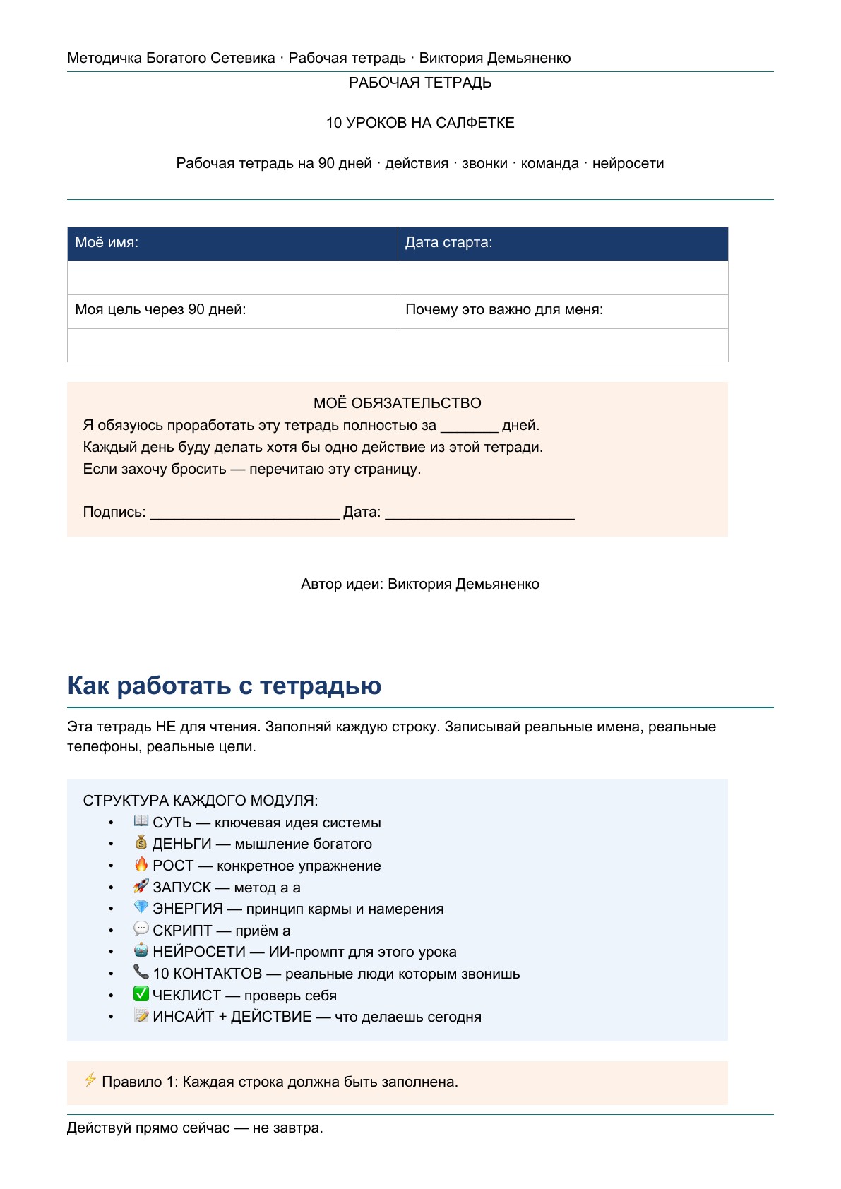 Рабочая тетрадь FAMALL, страница 1 — превью